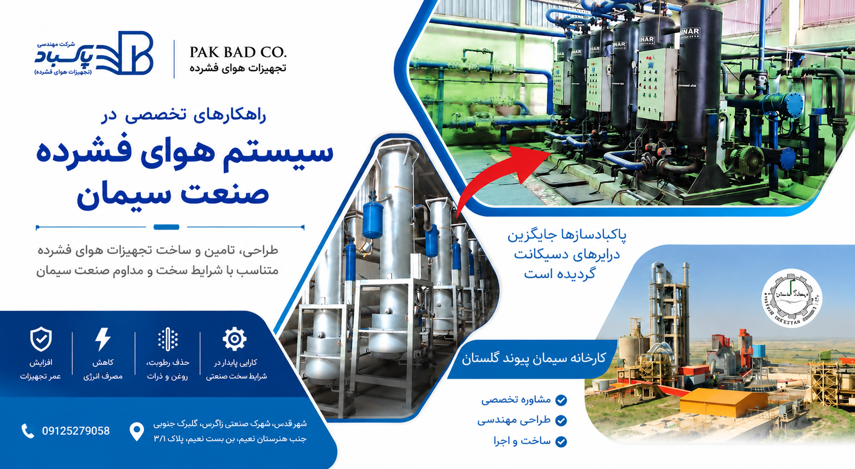 پاکباد فرآیند
