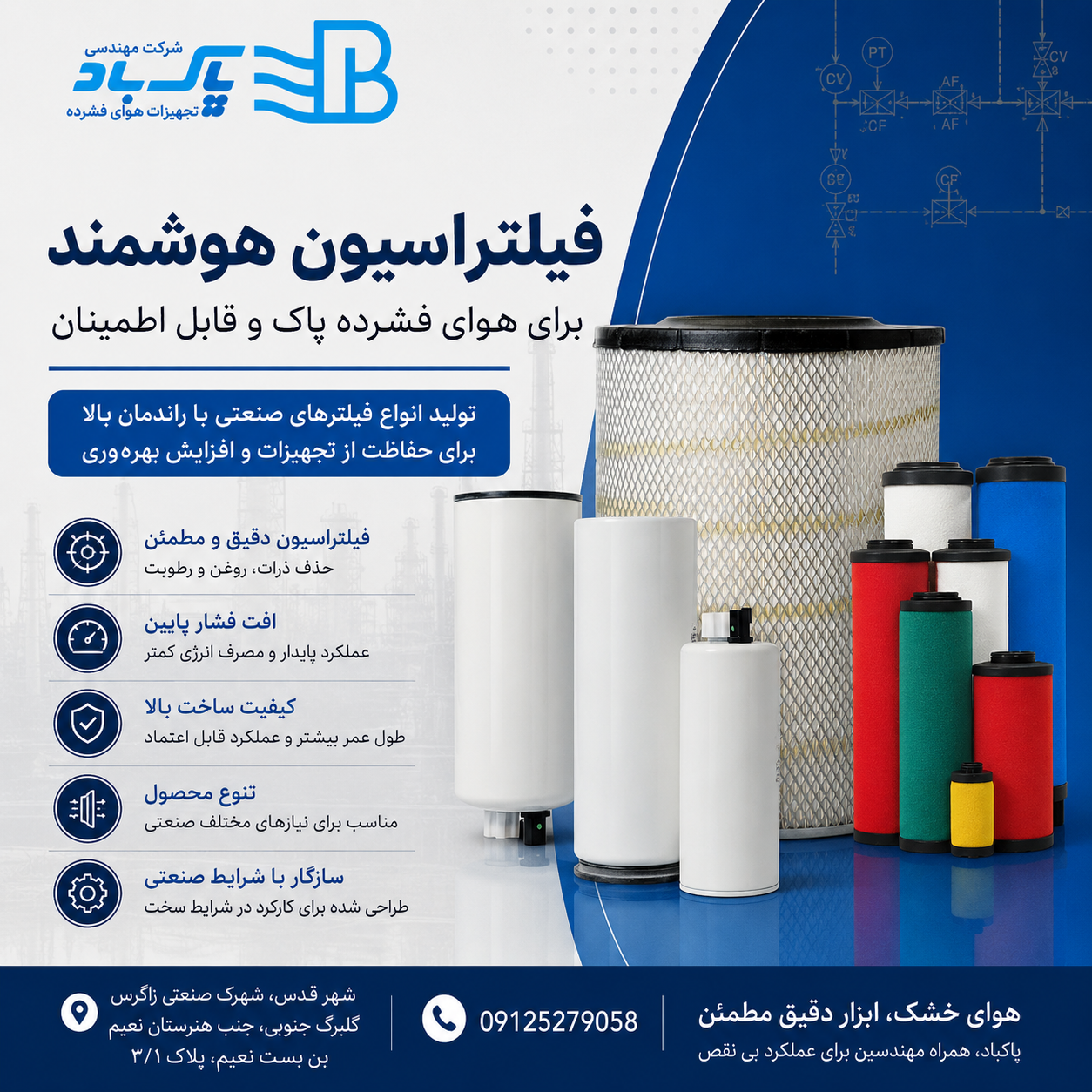 پاکباد درایر فیلتر